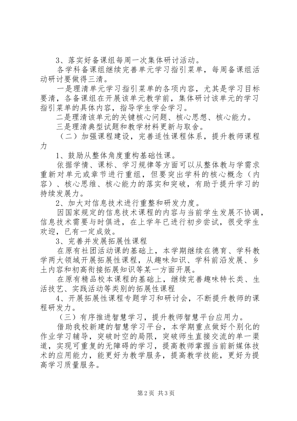 学校本培训实施计划和方案 _第2页