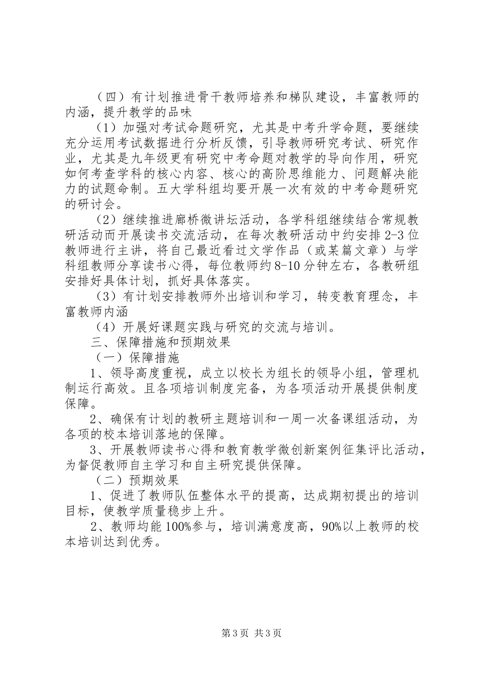 学校本培训实施计划和方案 _第3页