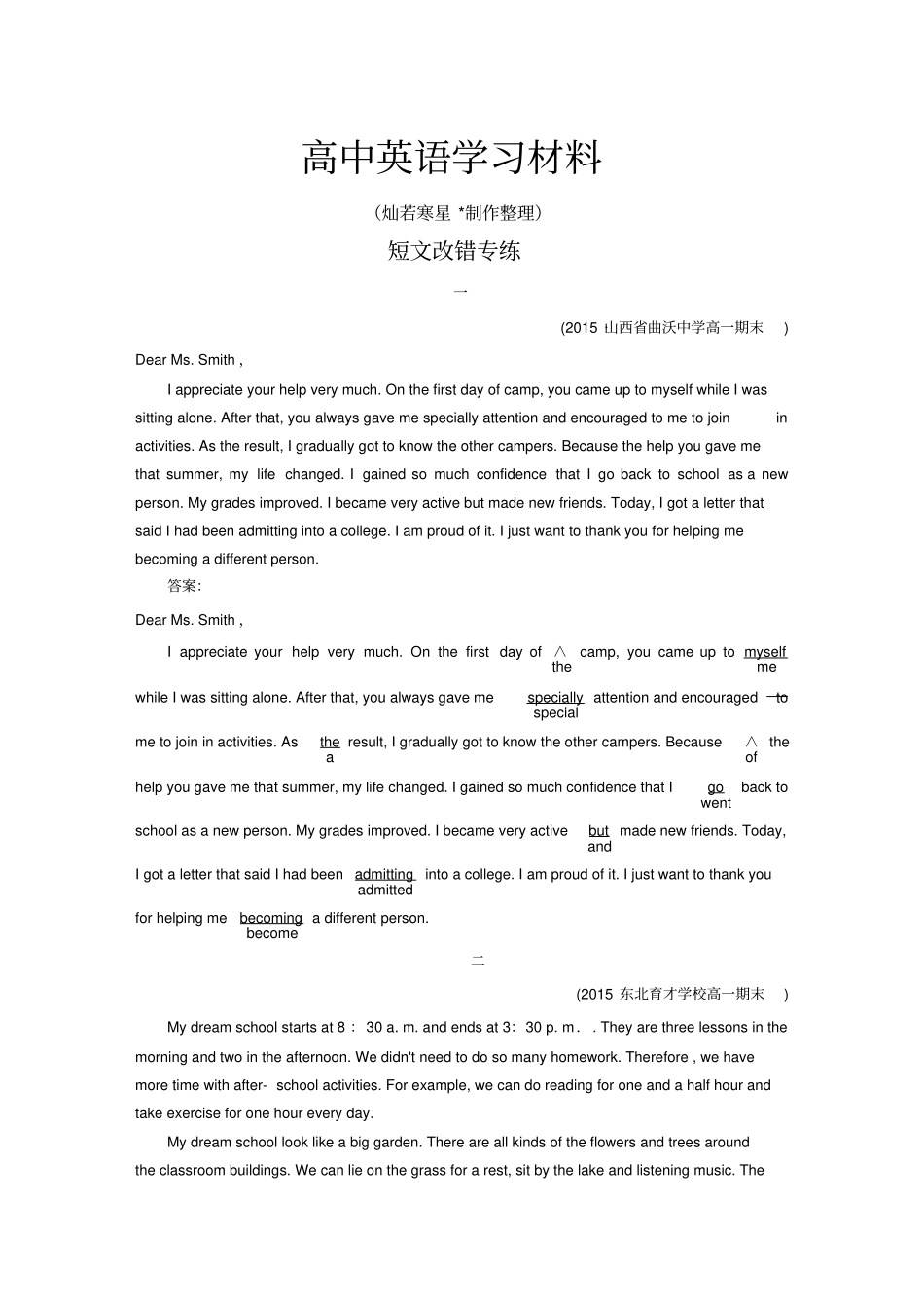 人教版高中英语必修二短文改错专练_第1页