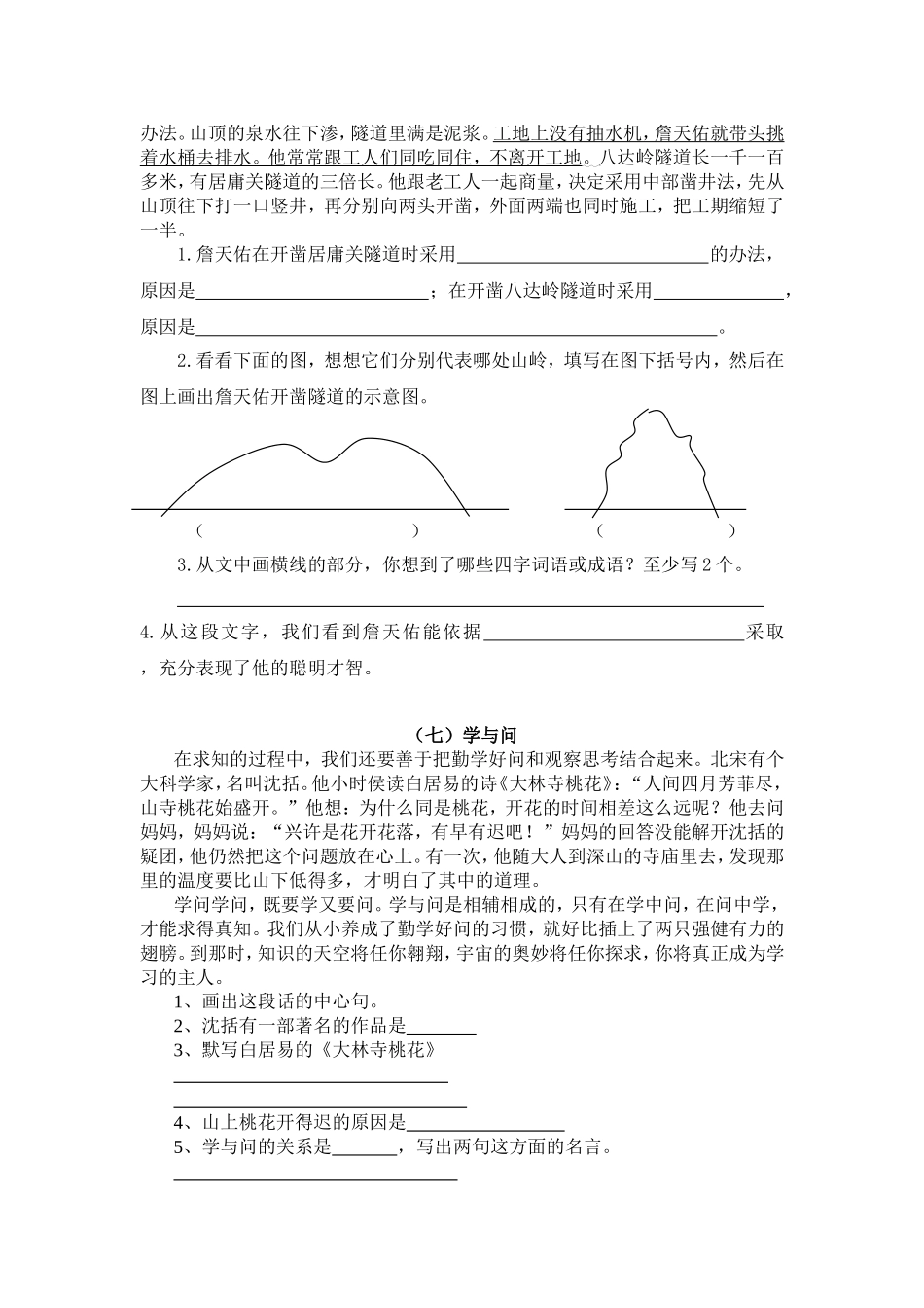 六上课内阅读(2)_第3页