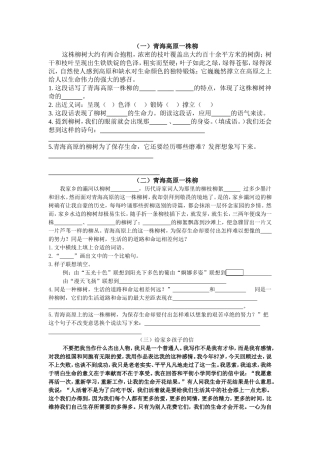 六上课内阅读(2)