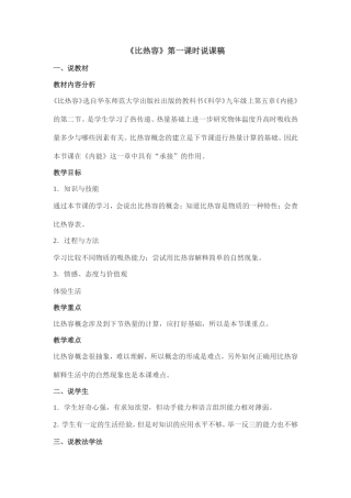 《比热容》说课
