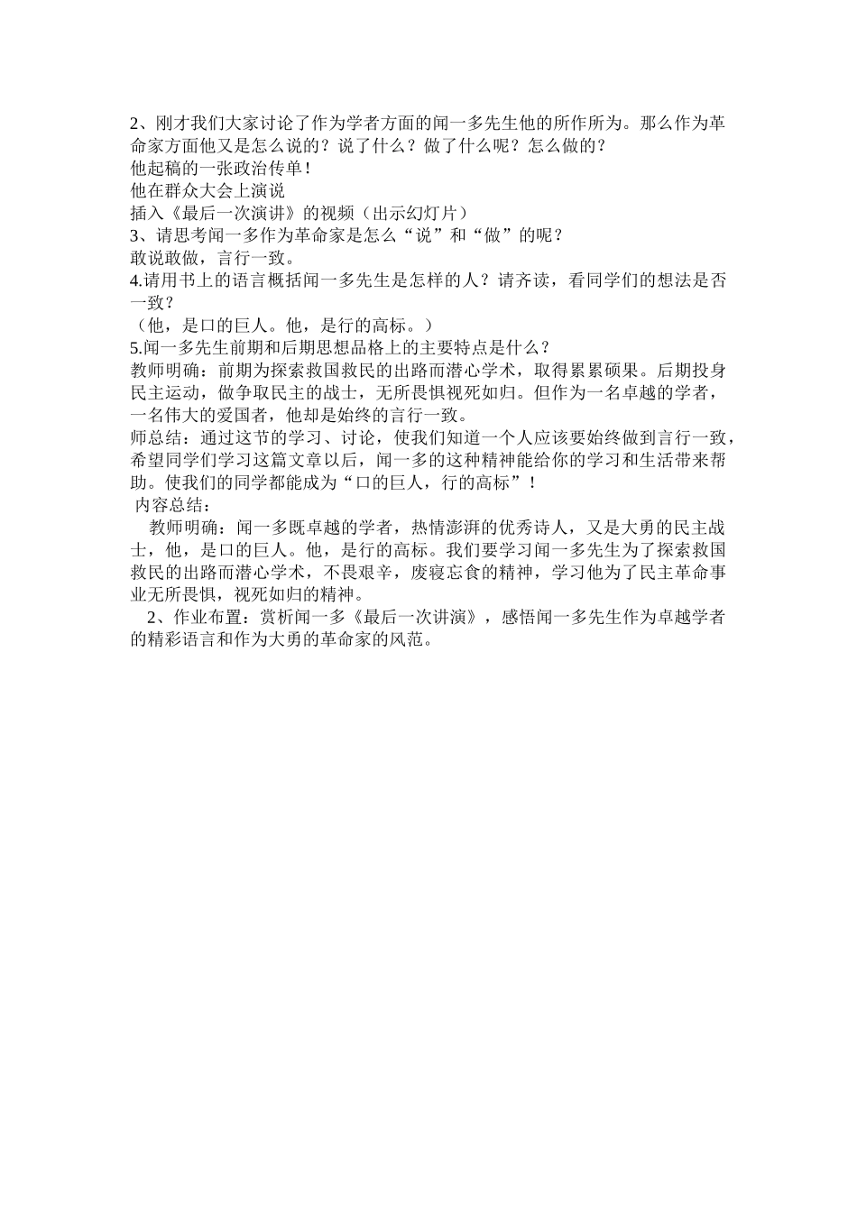 (部编)初中语文人教2011课标版七年级下册说和做--记闻一多先生言行片段-(4)_第2页