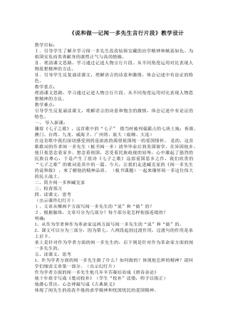 (部编)初中语文人教2011课标版七年级下册说和做--记闻一多先生言行片段-(4)