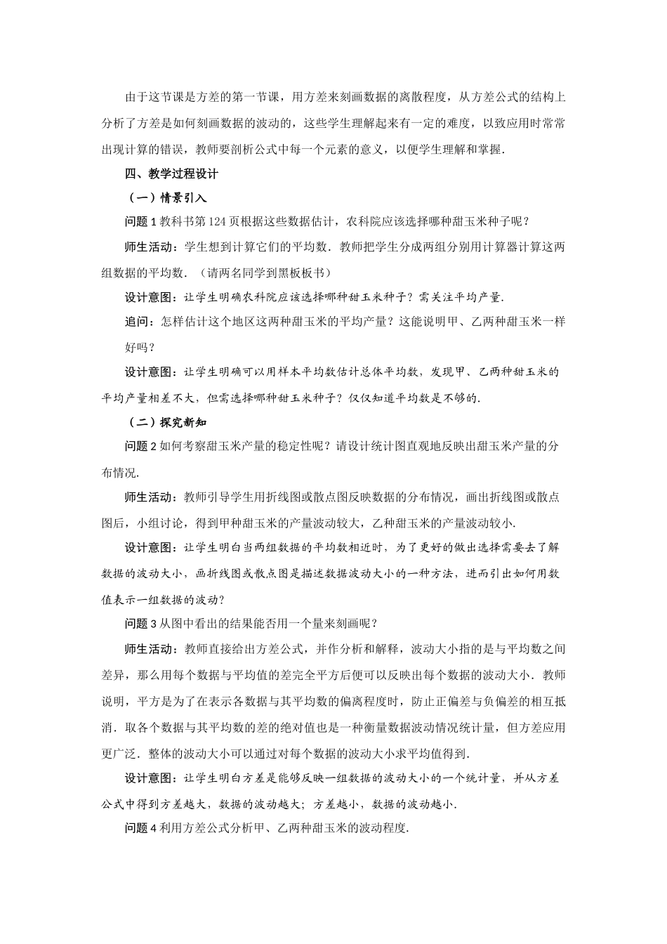 数据的波动---方差_第2页