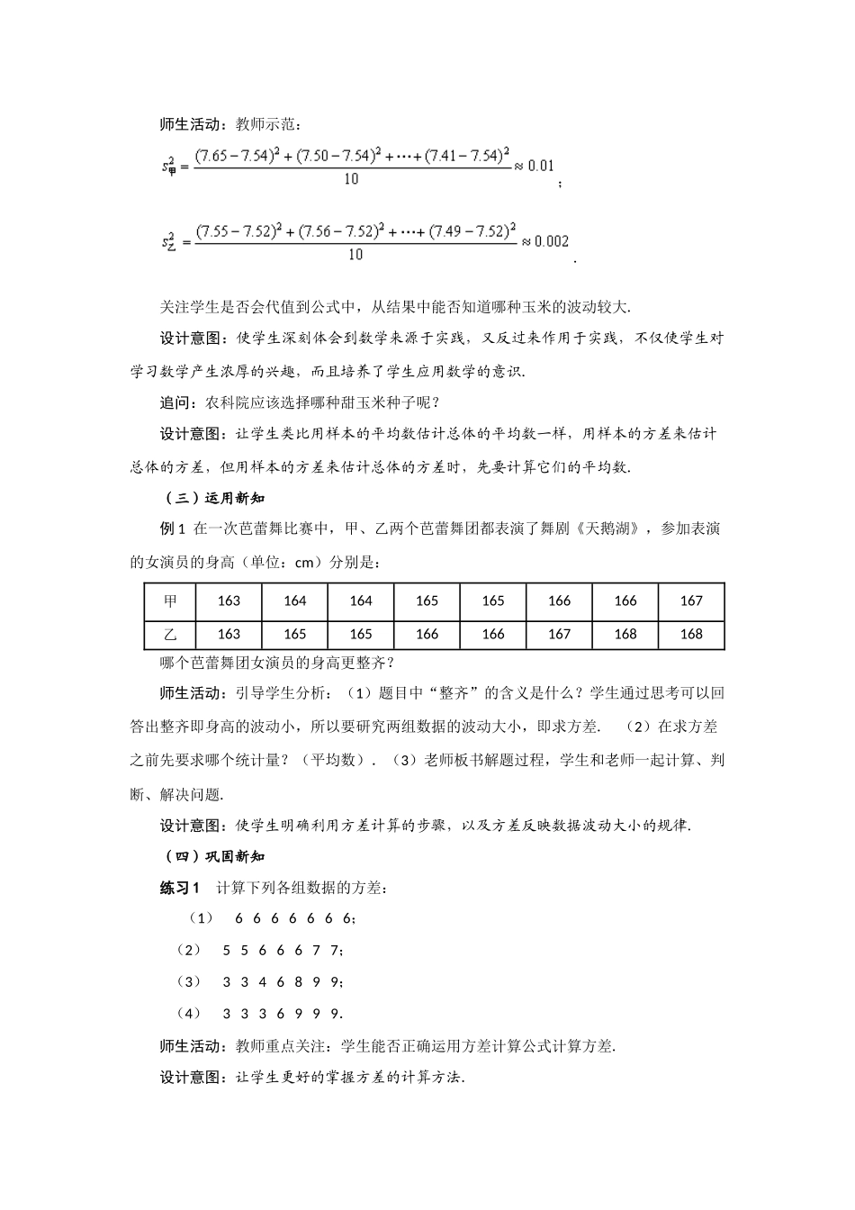 数据的波动---方差_第3页