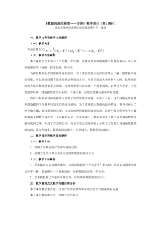 数据的波动---方差
