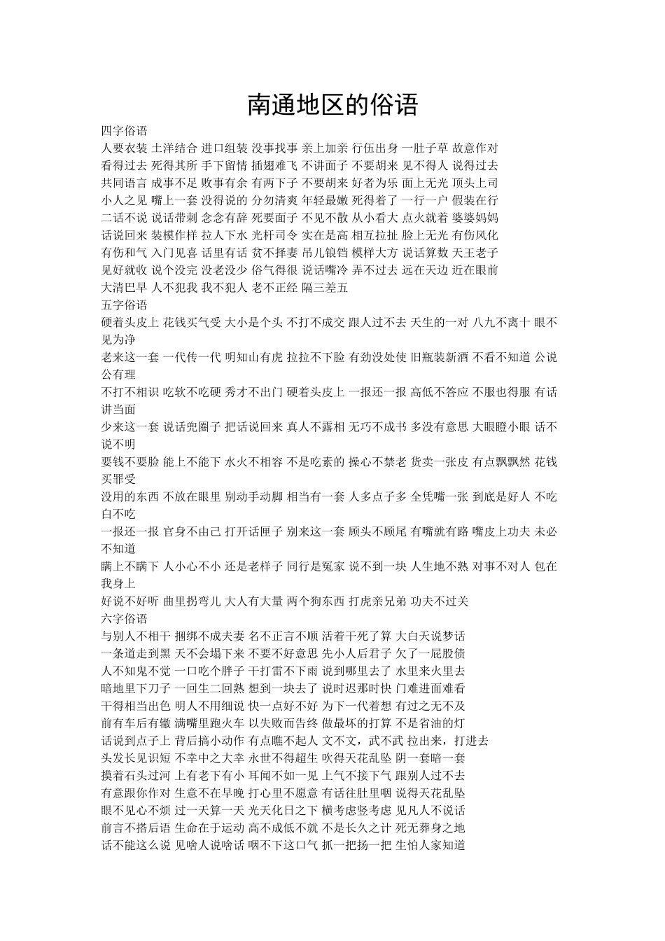 南通地区的俗语_第1页