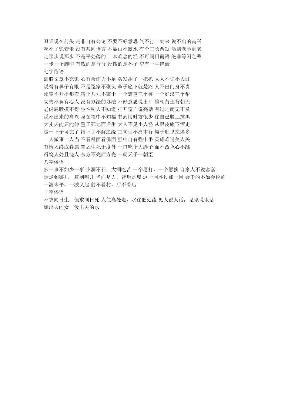 南通地区的俗语_第2页