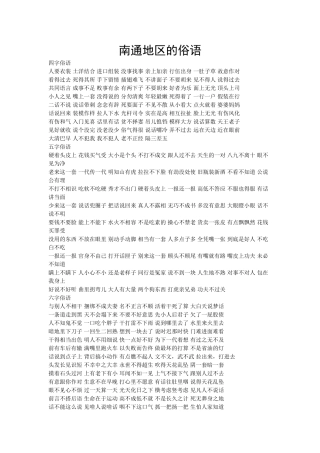 南通地区的俗语