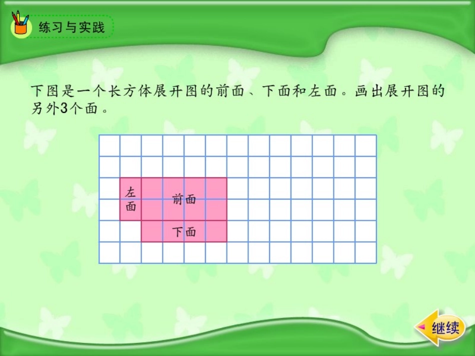立体图形的特征1_第2页