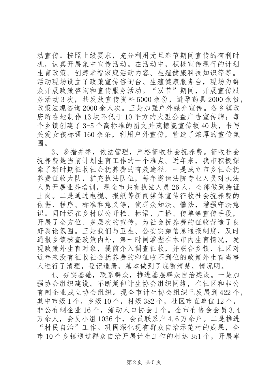 计划生育重点工作开展情况的汇报 _第2页