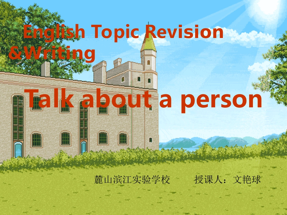 Talkaboutaperson的课件_第1页