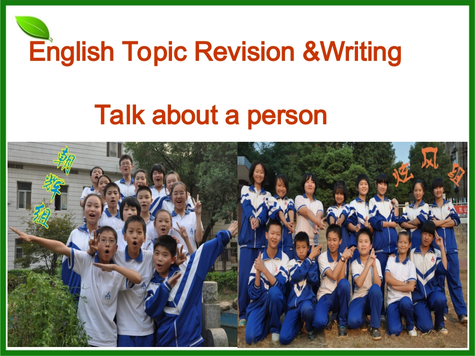 Talkaboutaperson的课件_第2页