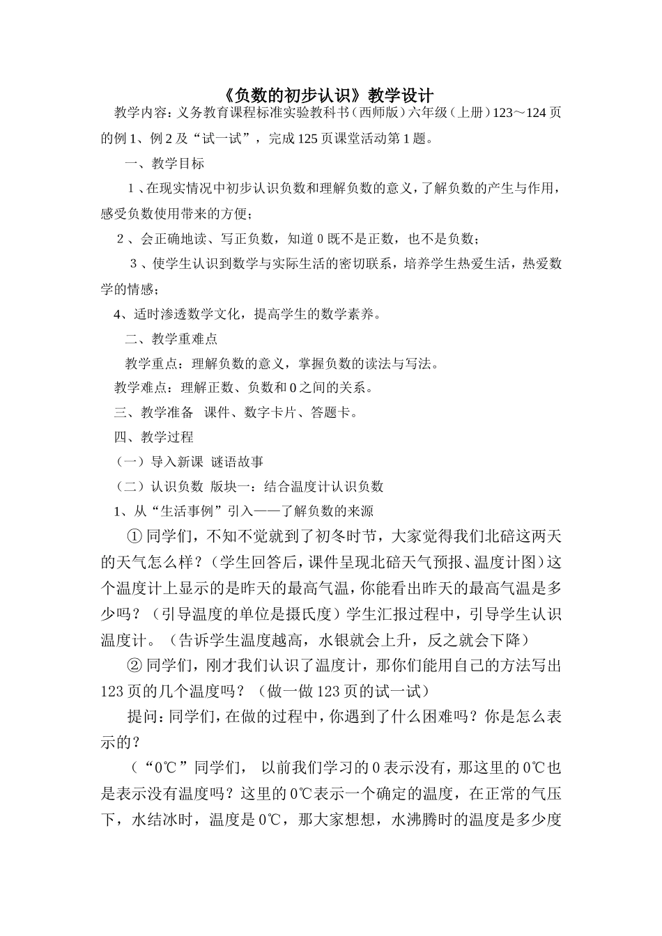 负数的认识教学设计_第1页