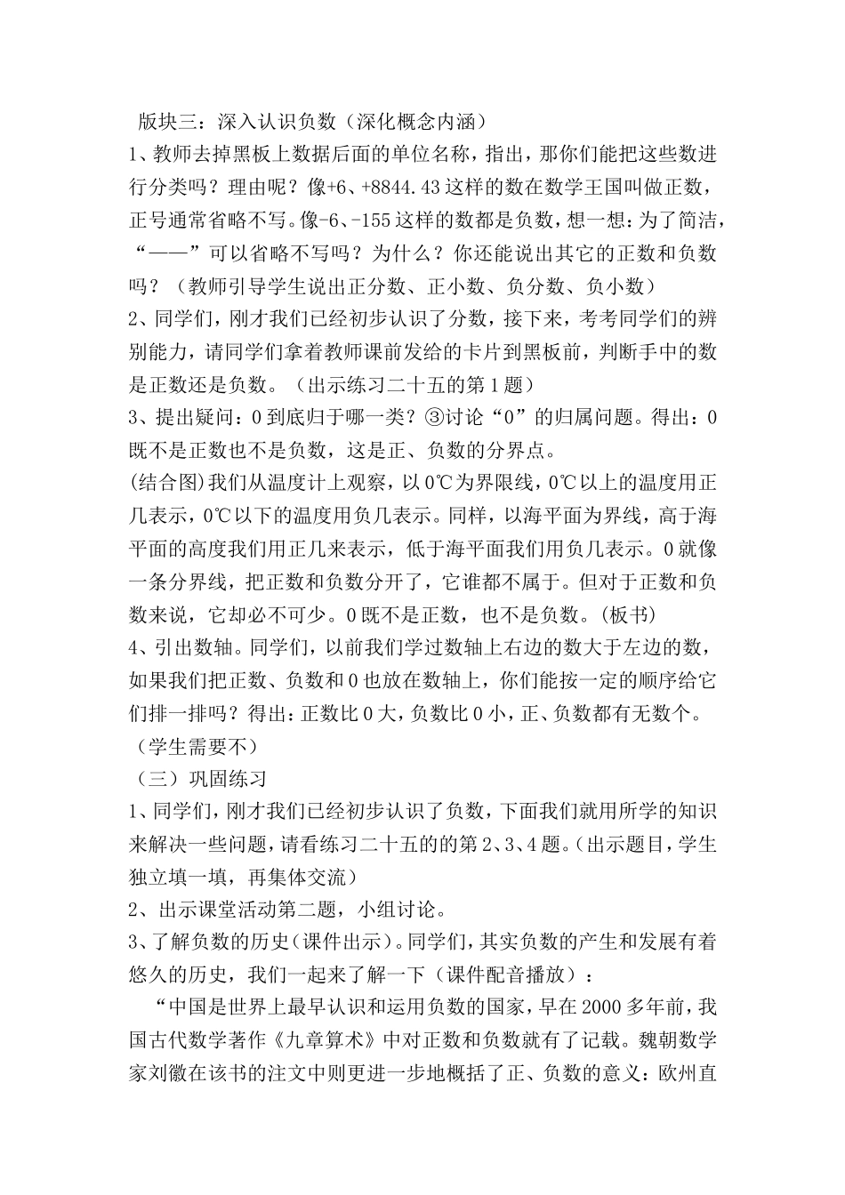 负数的认识教学设计_第3页