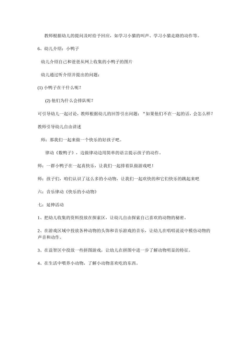 幼儿园小班语言优秀教案《可爱的小动物》_第3页