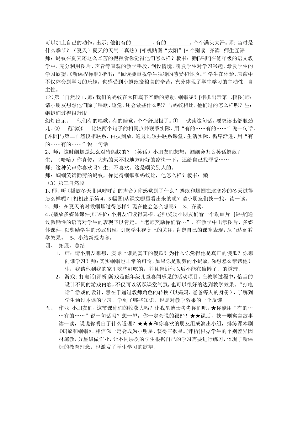 《蚂蚁和蝈蝈》教学设计及评析_第2页