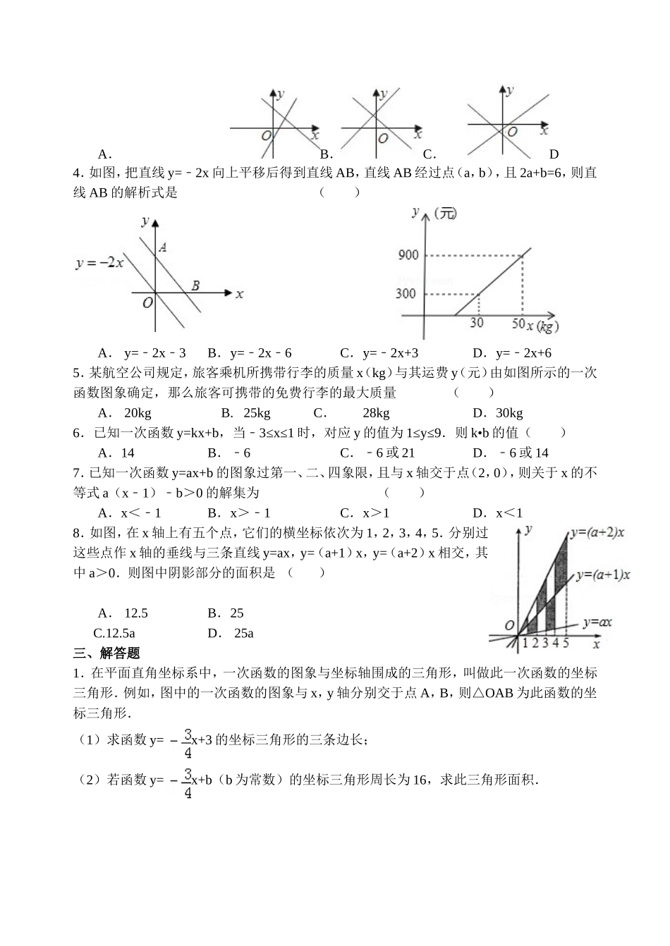 八年级数学培优练习8_第2页
