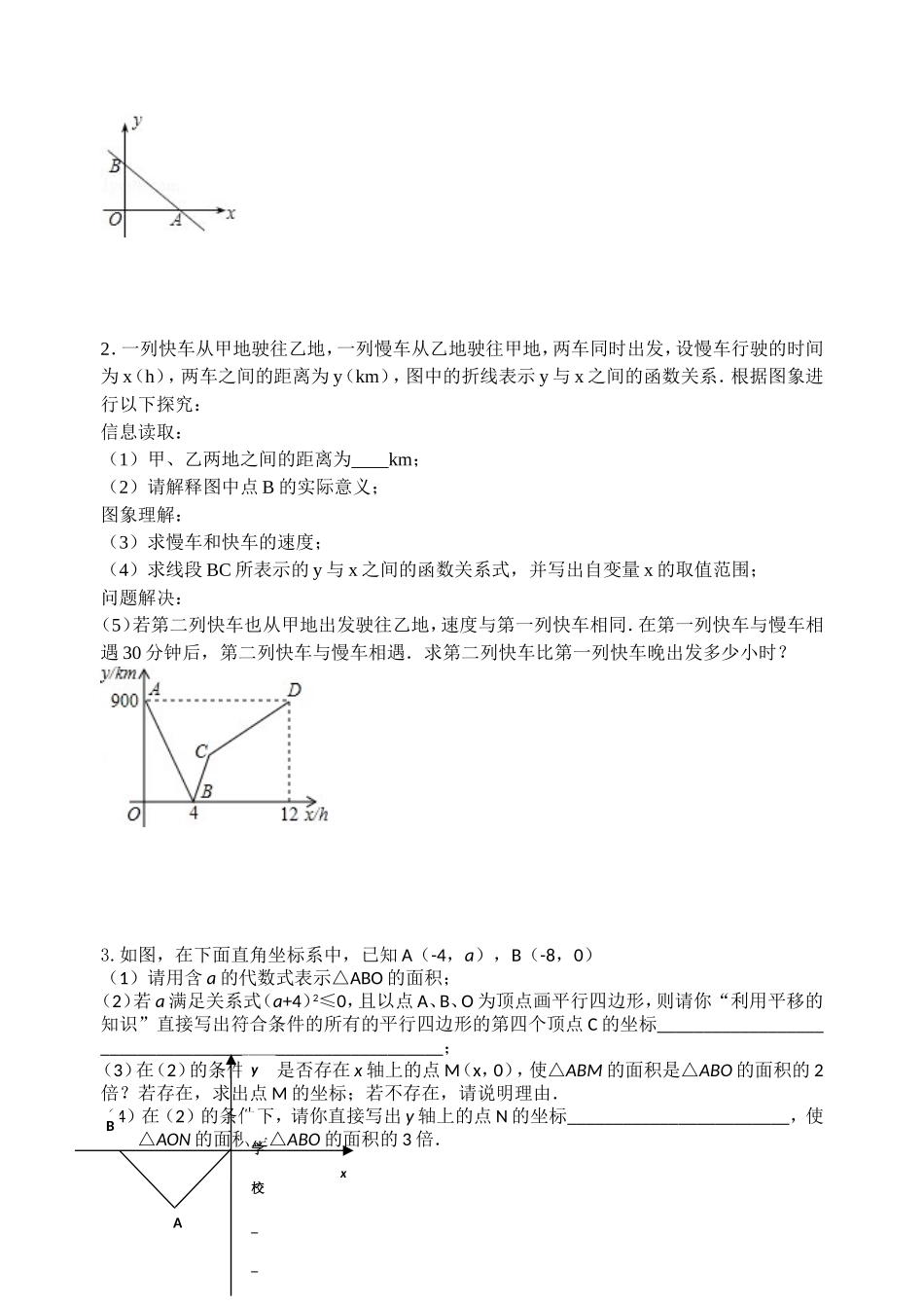 八年级数学培优练习8_第3页