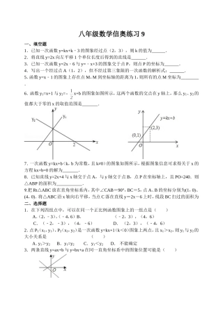 八年级数学培优练习8