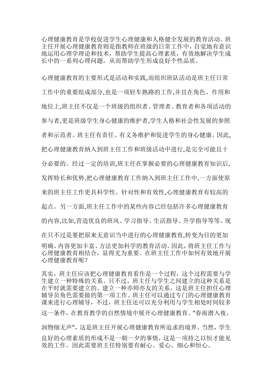 心理健康教育是学校促进学生心理健康和人格健全发展的教育活动_第1页