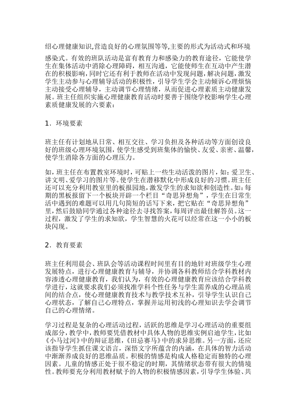 心理健康教育是学校促进学生心理健康和人格健全发展的教育活动_第3页