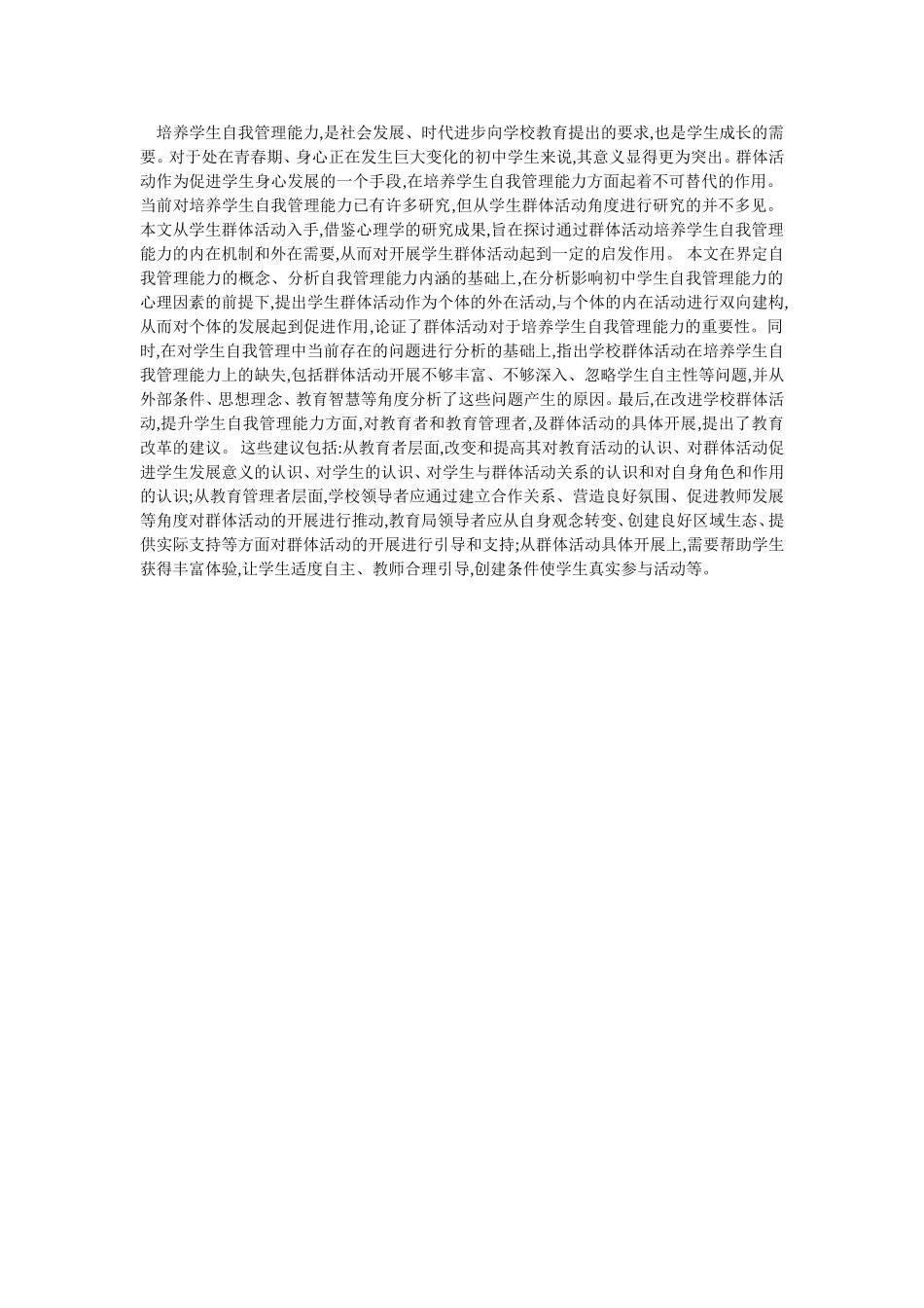 培养学生自我管理能力_第1页