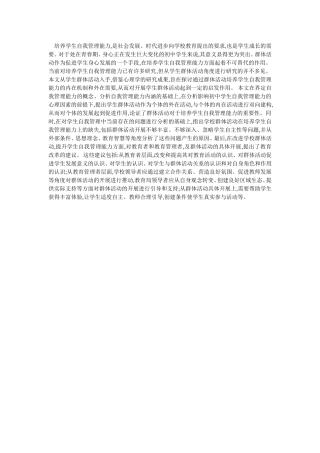 培养学生自我管理能力