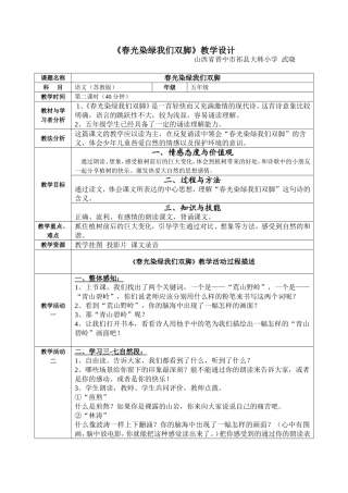 春光染绿我们双脚教学设计 (2)