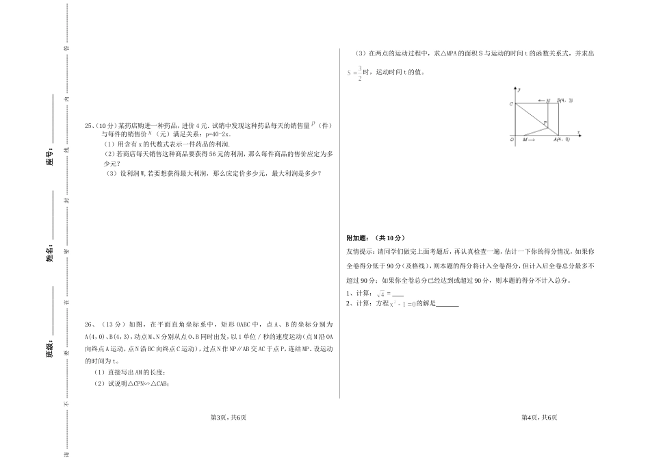 初三上学期数学期中考_第3页