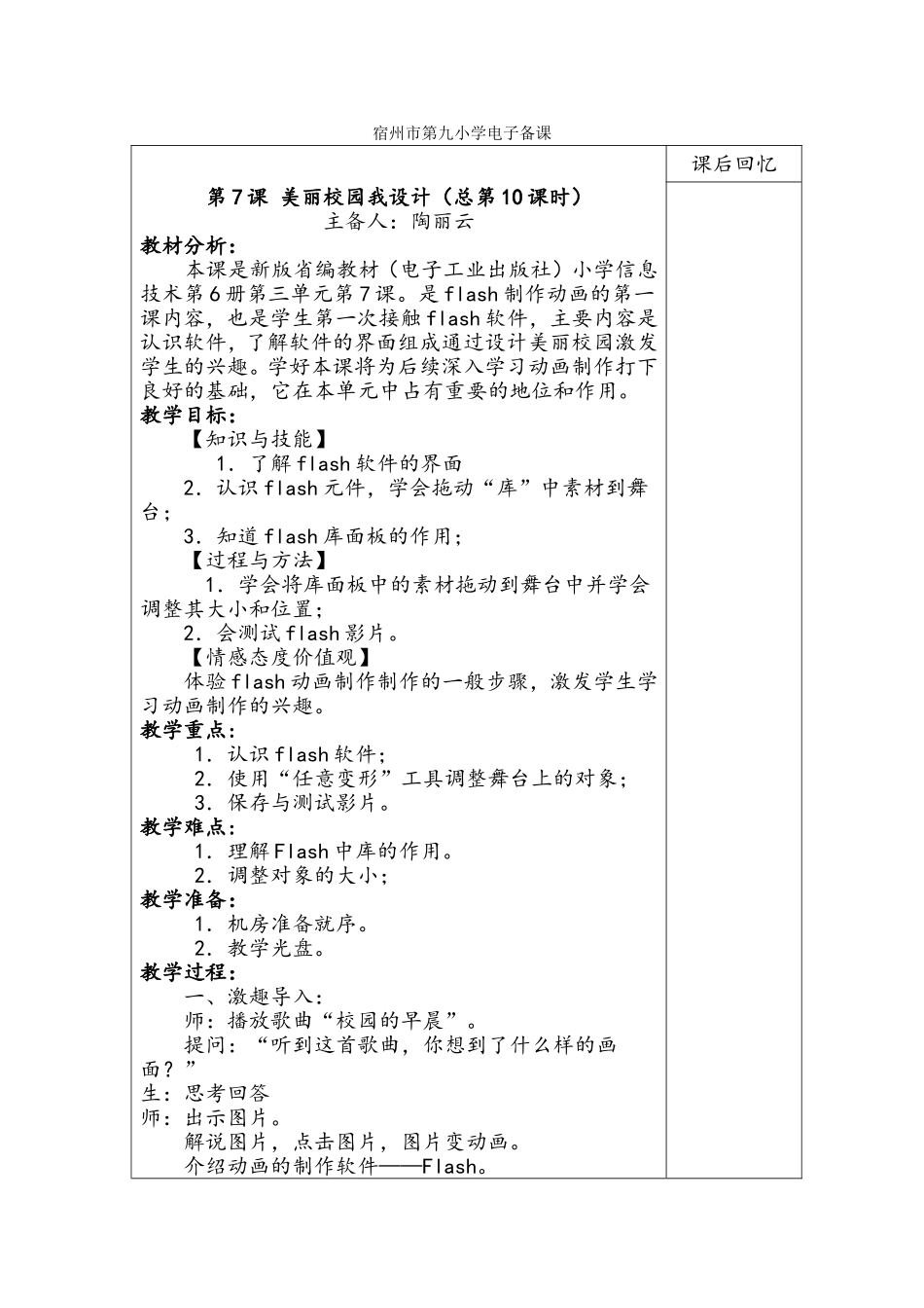 美丽校园我设计_第1页