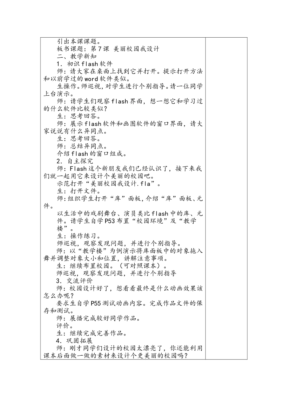 美丽校园我设计_第2页