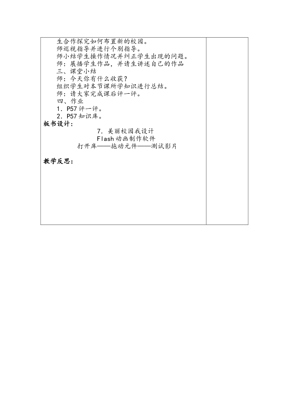 美丽校园我设计_第3页