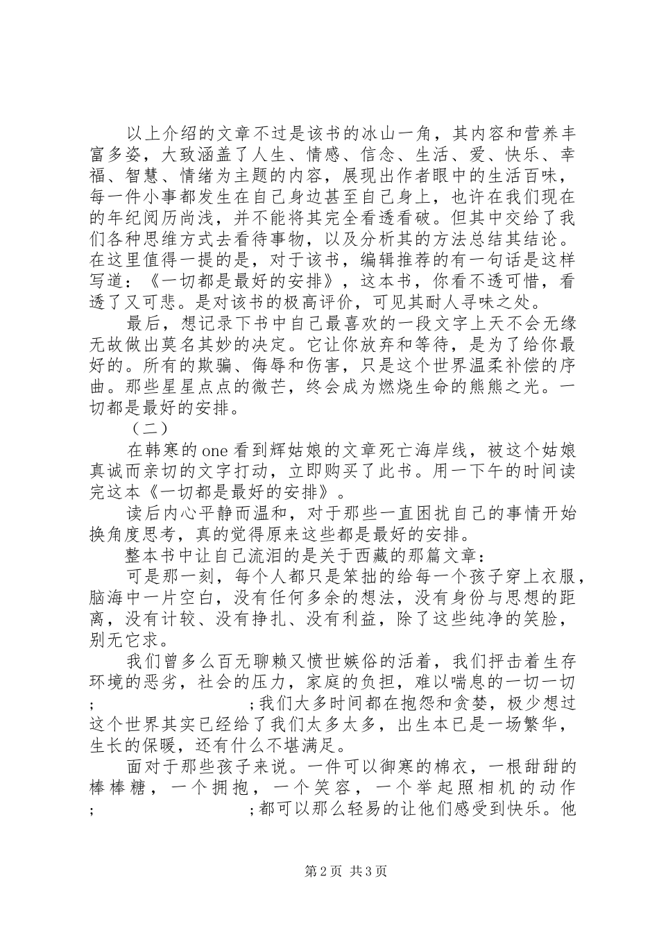 一切都是最好的安排读后感 _第2页