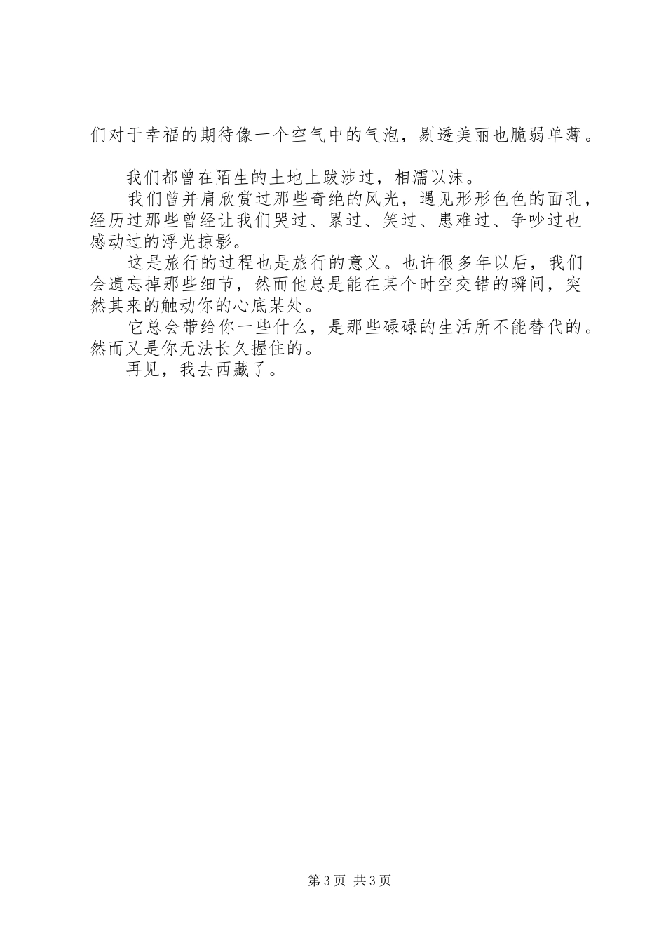 一切都是最好的安排读后感 _第3页