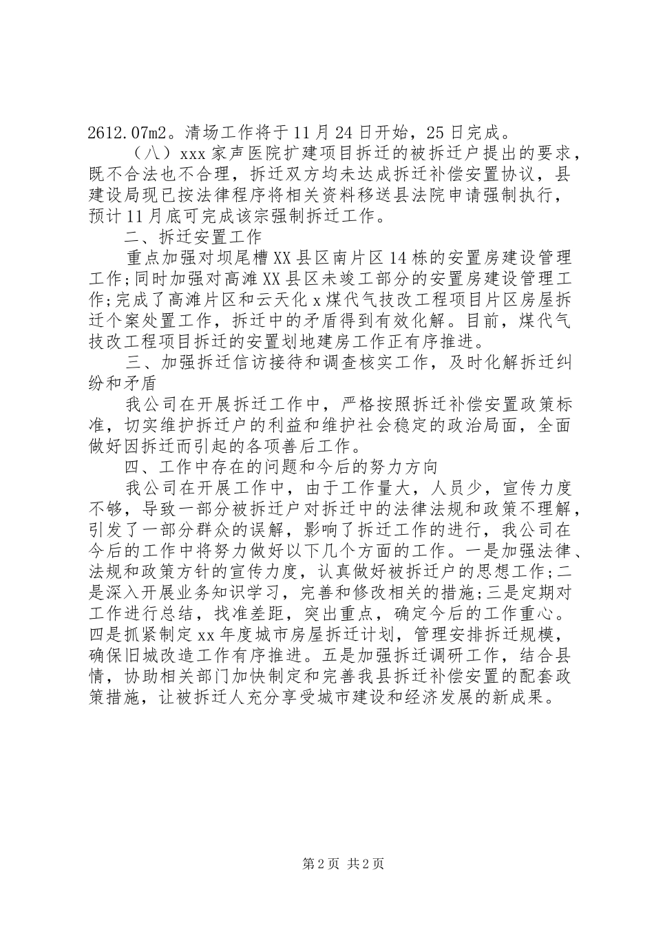 拆迁公司XX年终工作总结及20XX年工作计划 (3)_第2页