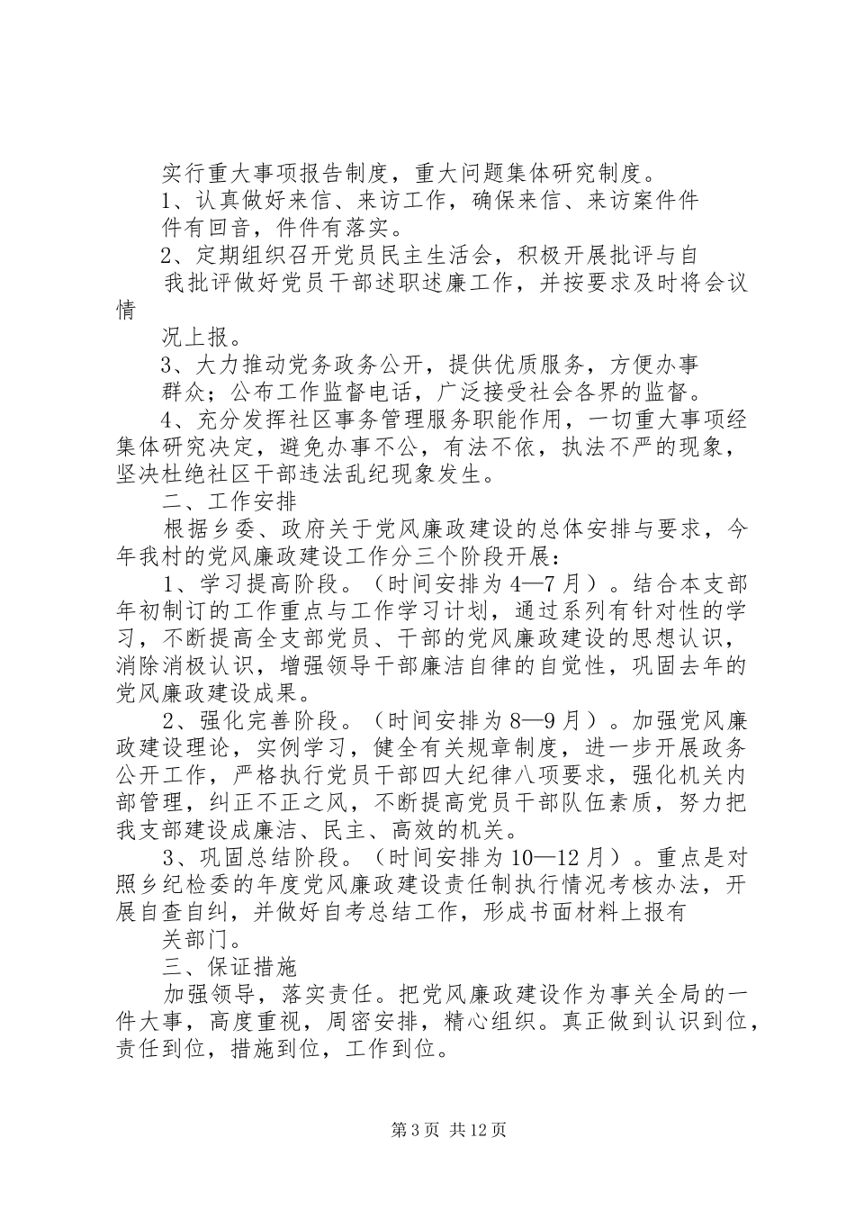 村党风廉政建设工作计划 _第3页