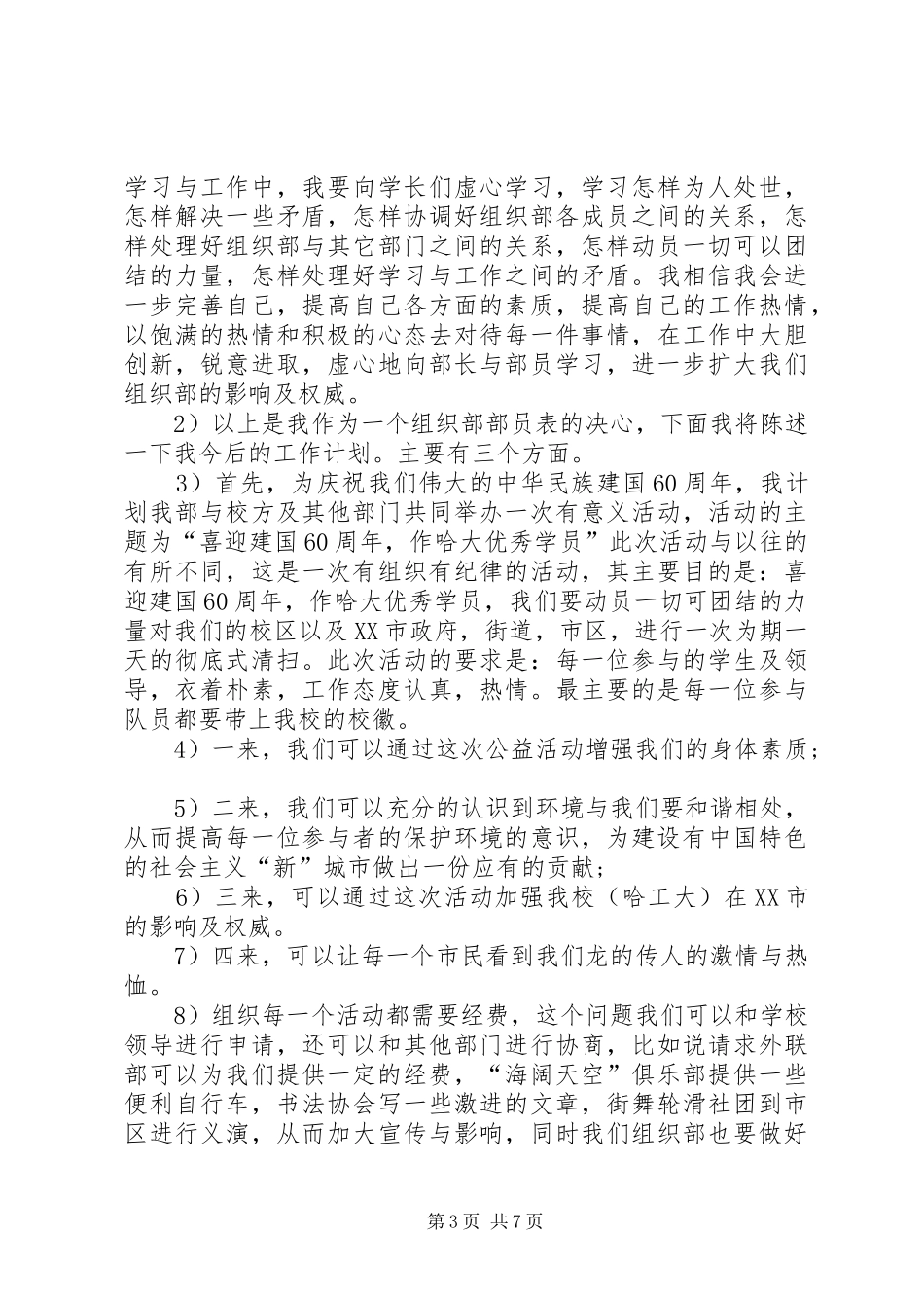 201X年组织工作计划_第3页