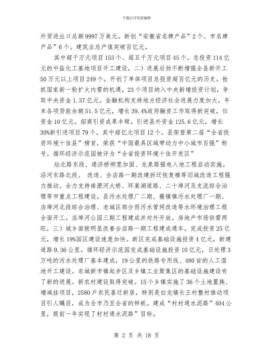 全县专家人才迎春交流会发言范文与全县两实管理推进会领导讲话汇编_第2页