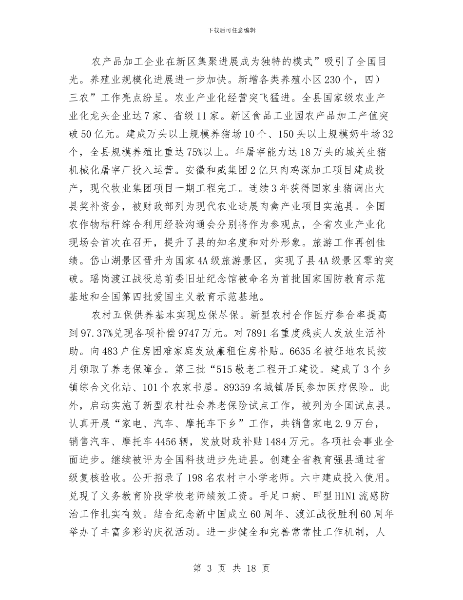 全县专家人才迎春交流会发言范文与全县两实管理推进会领导讲话汇编_第3页