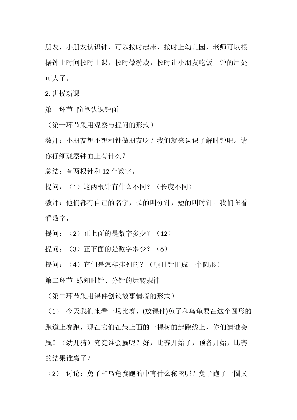 认识时钟 (2)_第2页