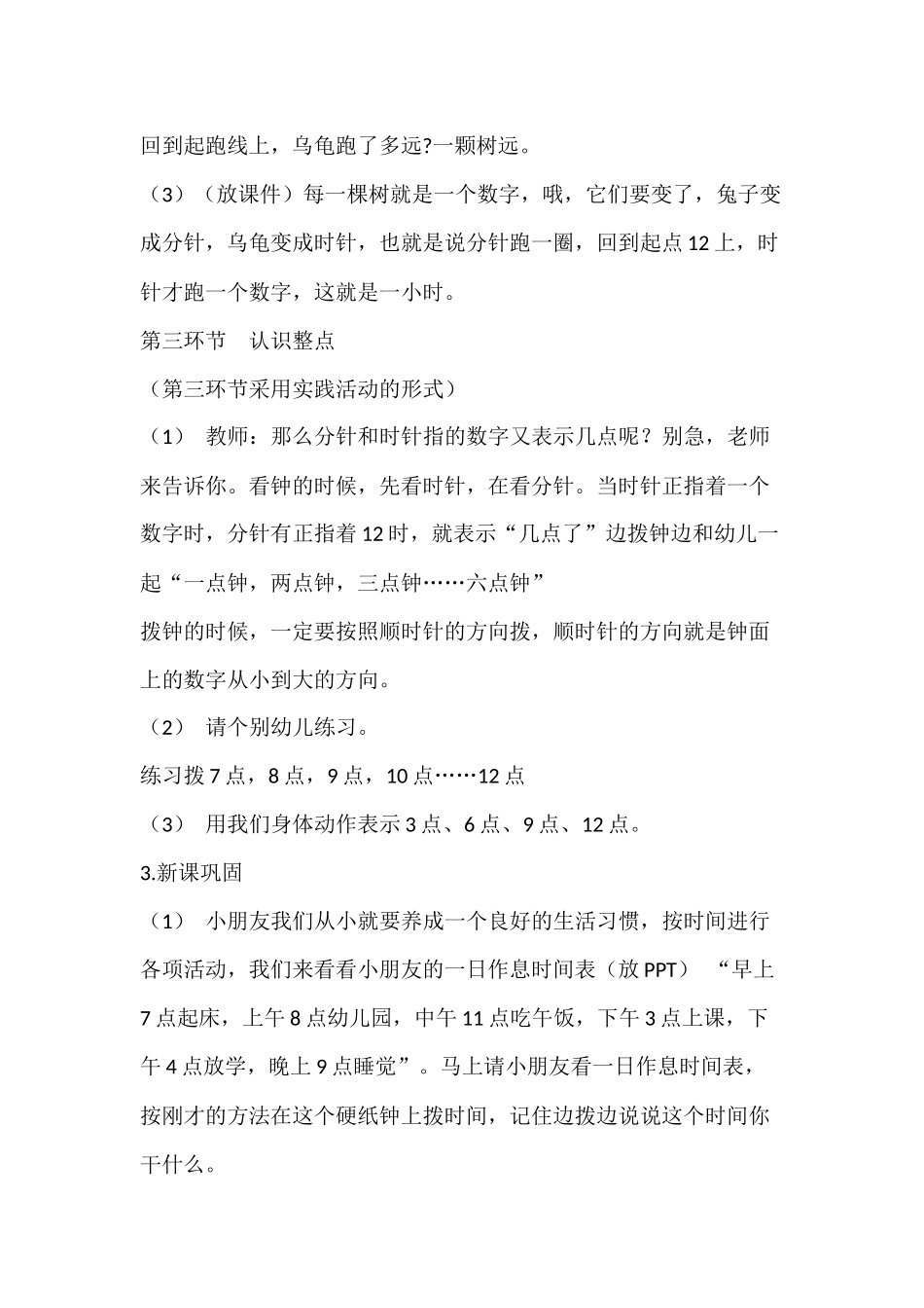 认识时钟 (2)_第3页