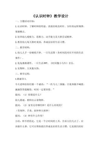 认识时钟 (2)