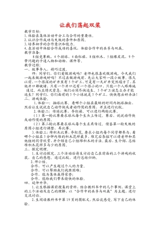 3让我们荡起双桨