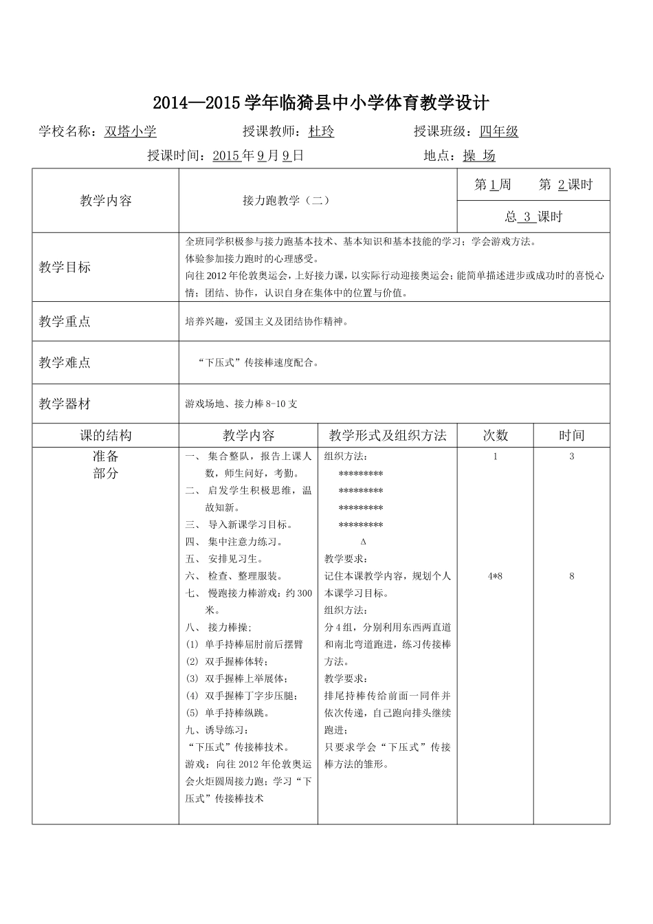接力跑教学（二）_第1页