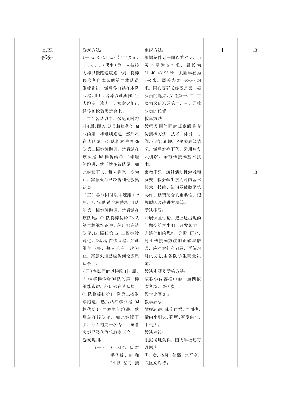 接力跑教学（二）_第2页