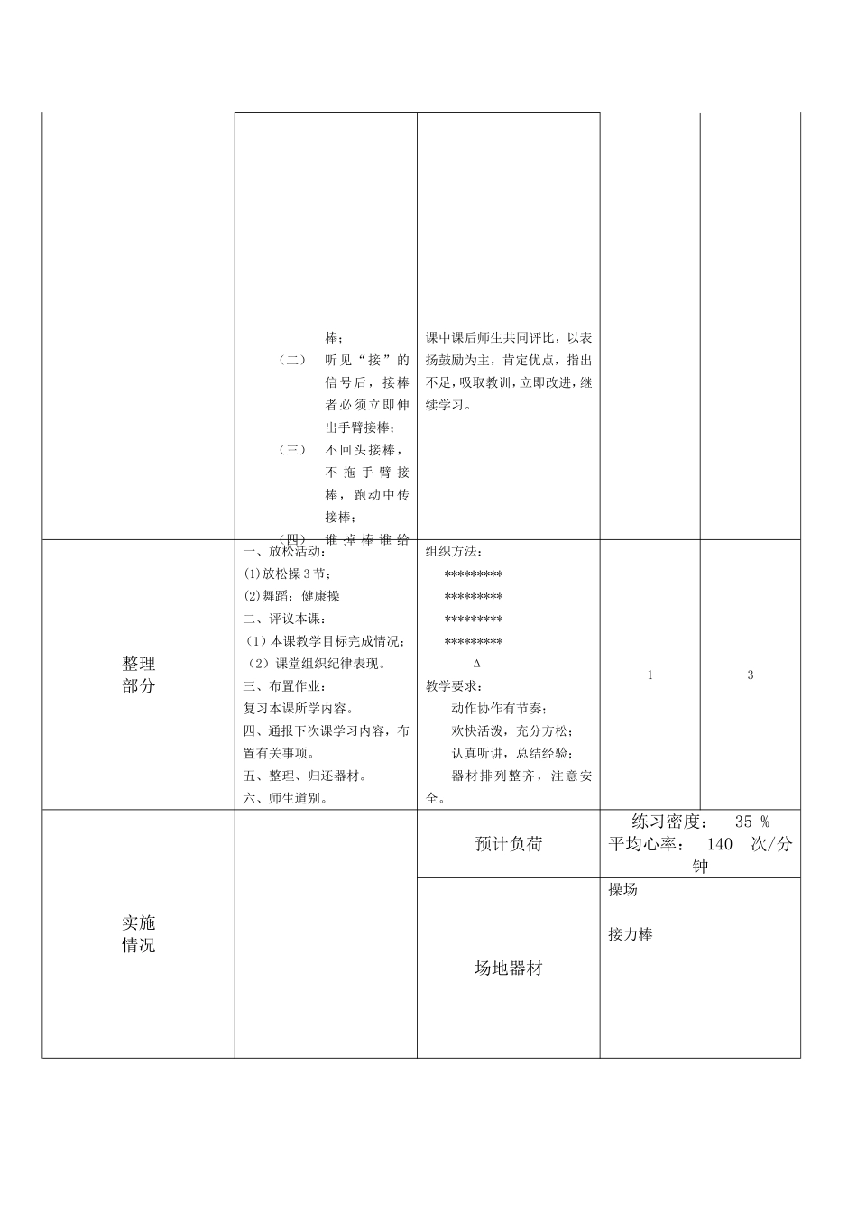 接力跑教学（二）_第3页