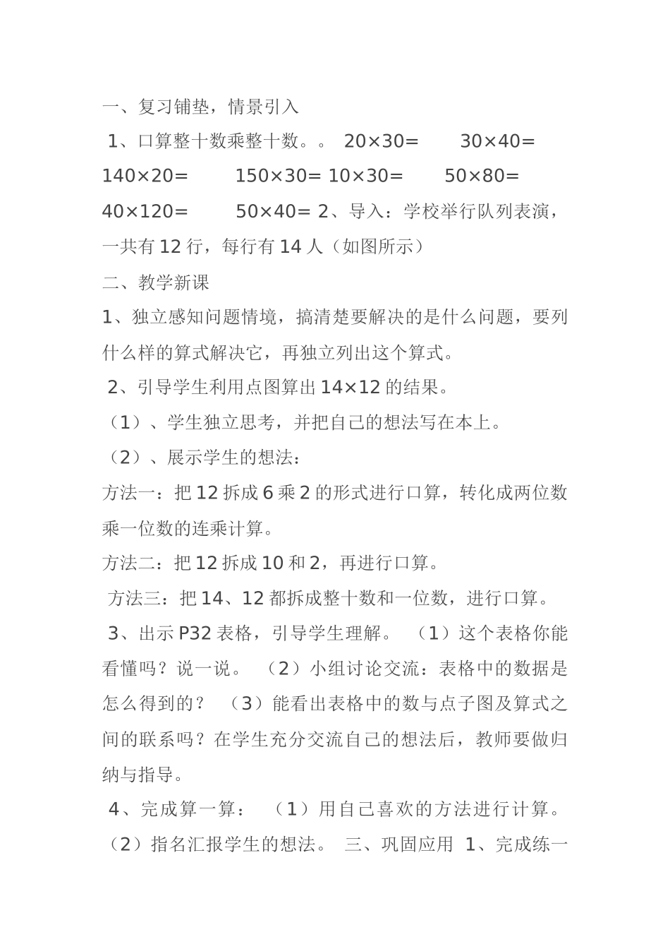 小学数学北师大2011课标版三年级北师大版三年级数学下册《队列表演》_第2页