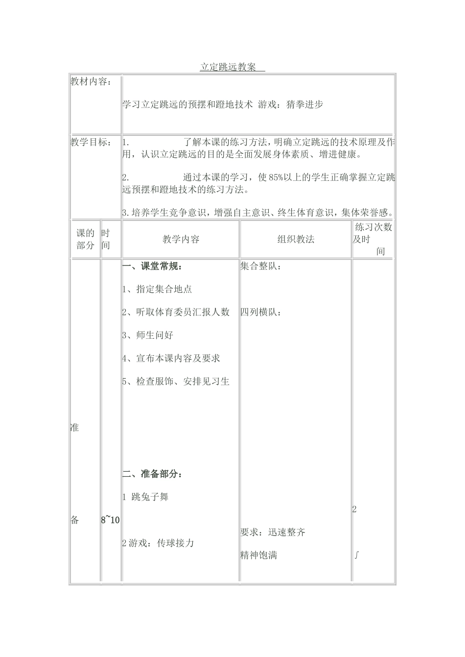 立定跳远教案-(2)_第1页